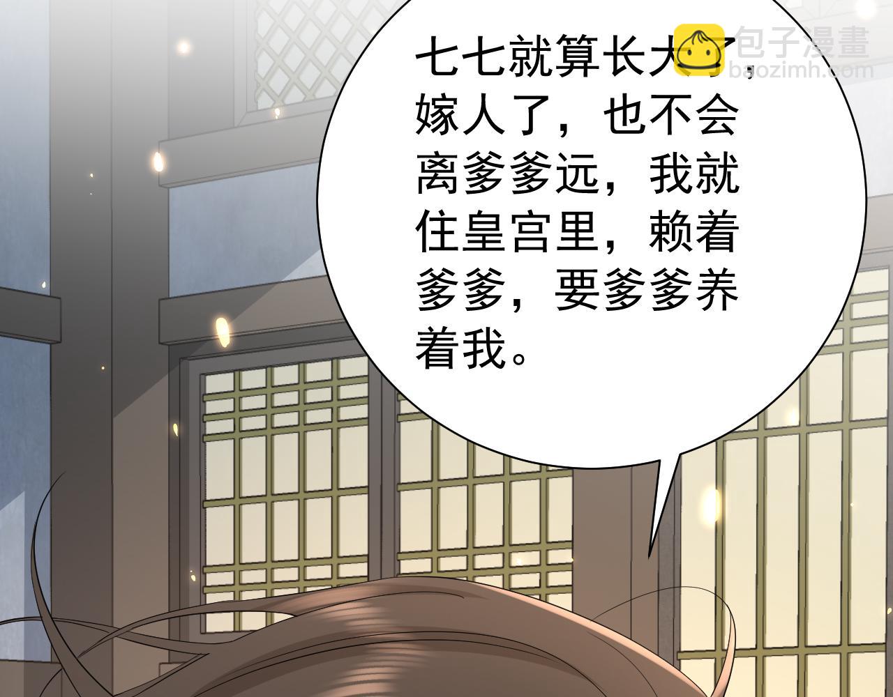 🍝炮灰闺女的生存方式 第77话 大暴君的内心... 第45页