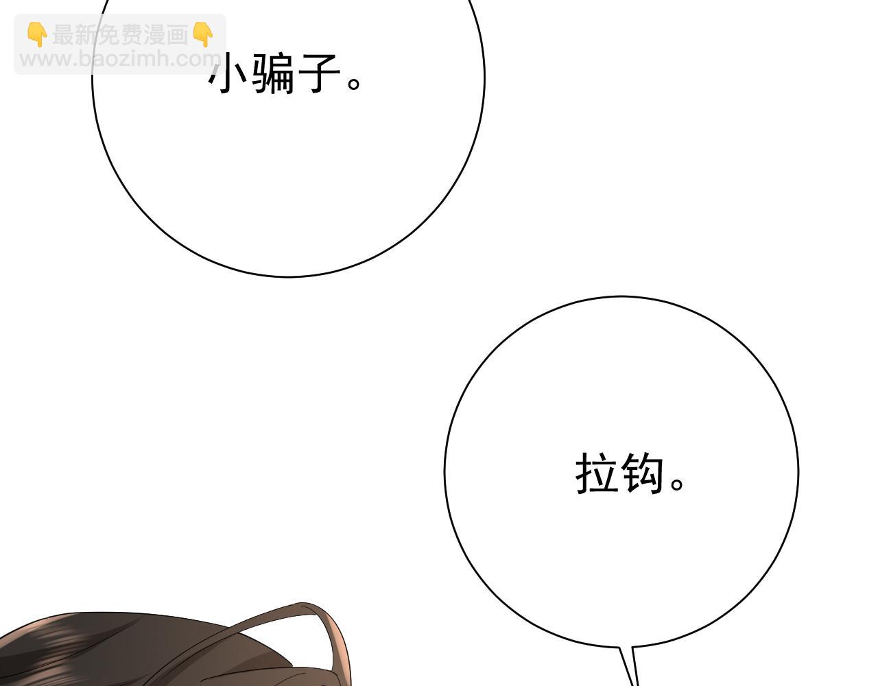 🍝炮灰闺女的生存方式 第77话 大暴君的内心... 第48页