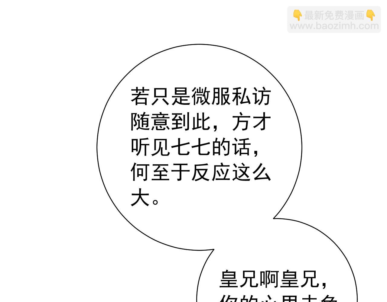 🍝炮灰闺女的生存方式 第77话 大暴君的内心... 第5页