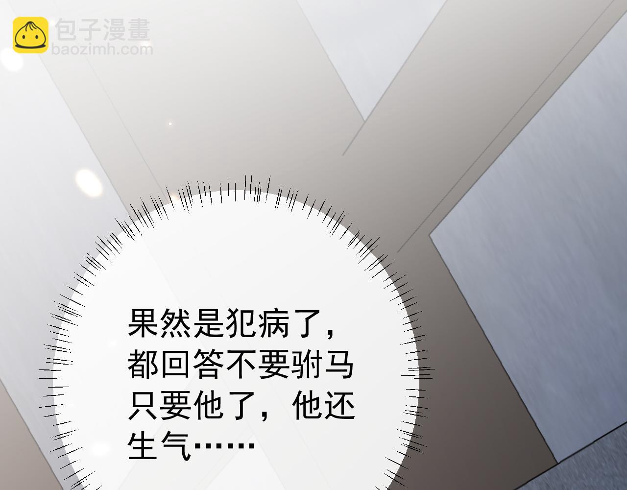 🍝炮灰闺女的生存方式 第79话 牙！我的牙！ 第20页