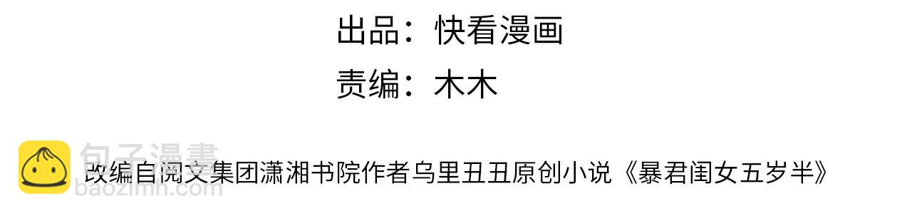 🍝炮灰闺女的生存方式 第79话 牙！我的牙！ 第4页