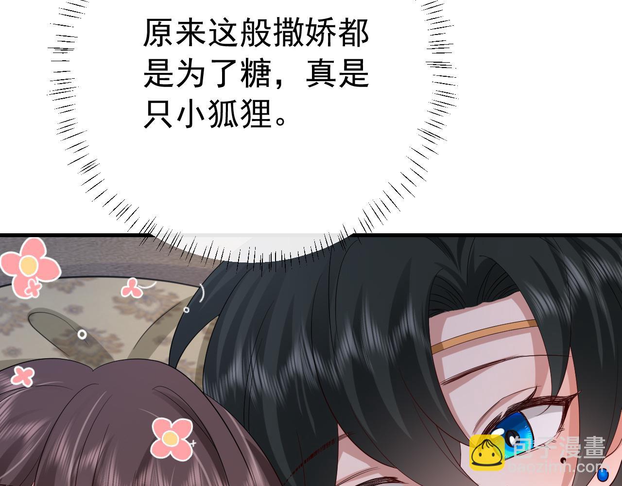 🍝炮灰闺女的生存方式 第79话 牙！我的牙！ 第47页