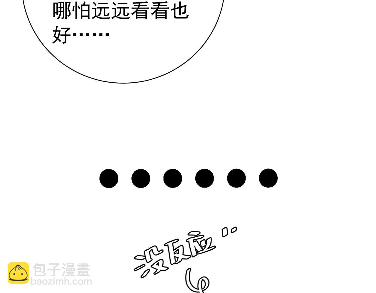 🍝炮灰闺女的生存方式 第81话 反正不是给你的！哼 第16页