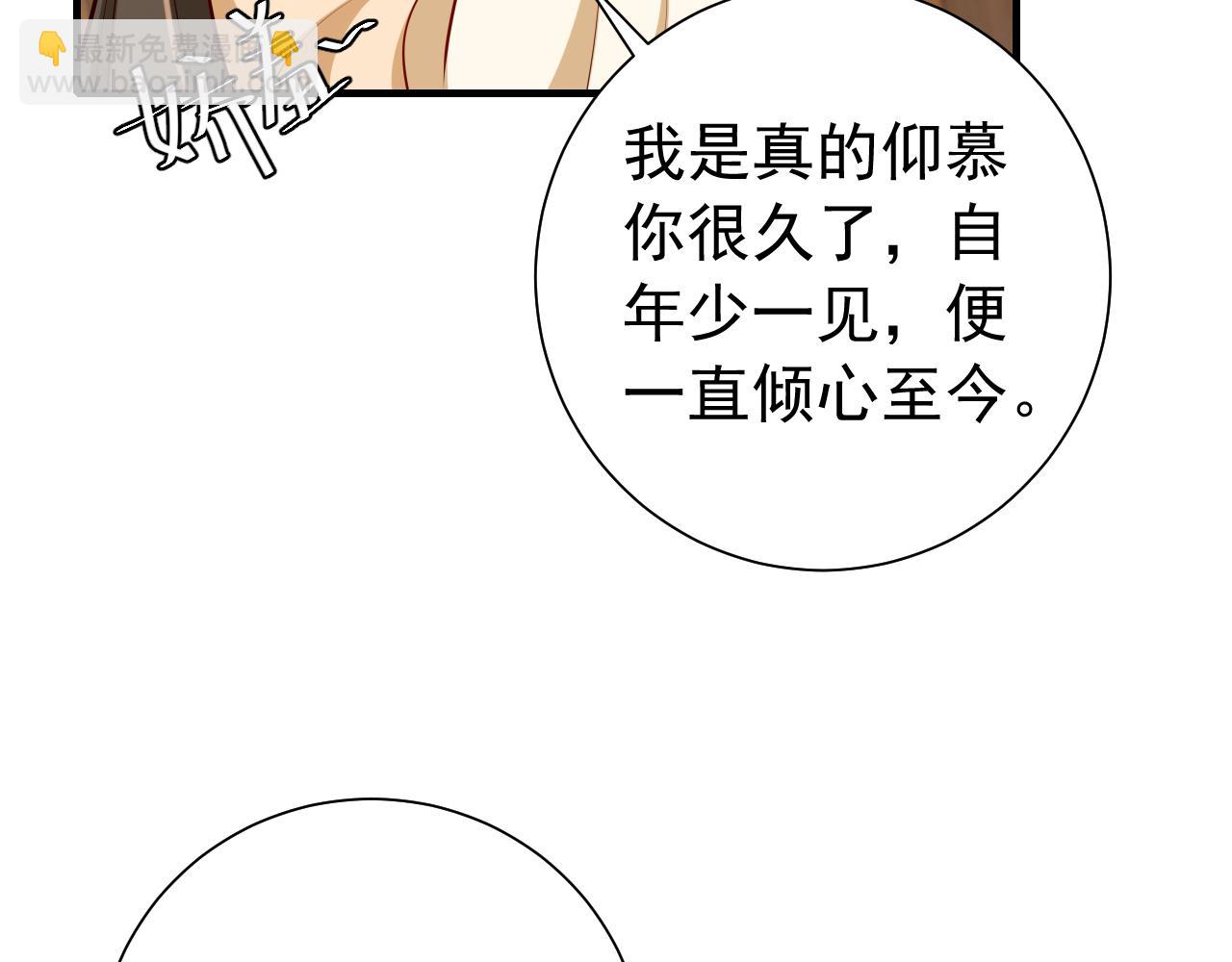 🍝炮灰闺女的生存方式 第81话 反正不是给你的！哼 第20页