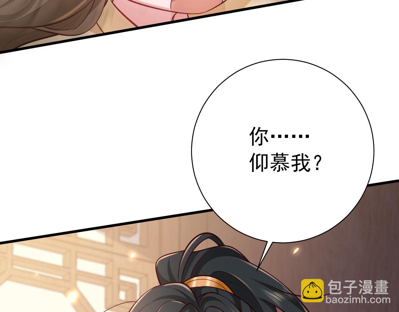 🍝炮灰闺女的生存方式 第81话 反正不是给你的！哼 第24页