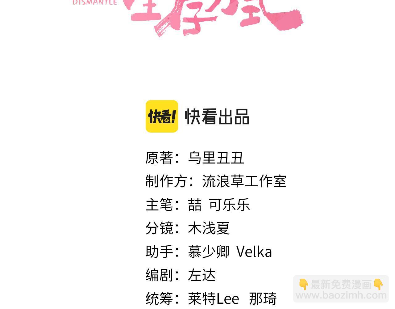 🍝炮灰闺女的生存方式 第81话 反正不是给你的！哼 第3页