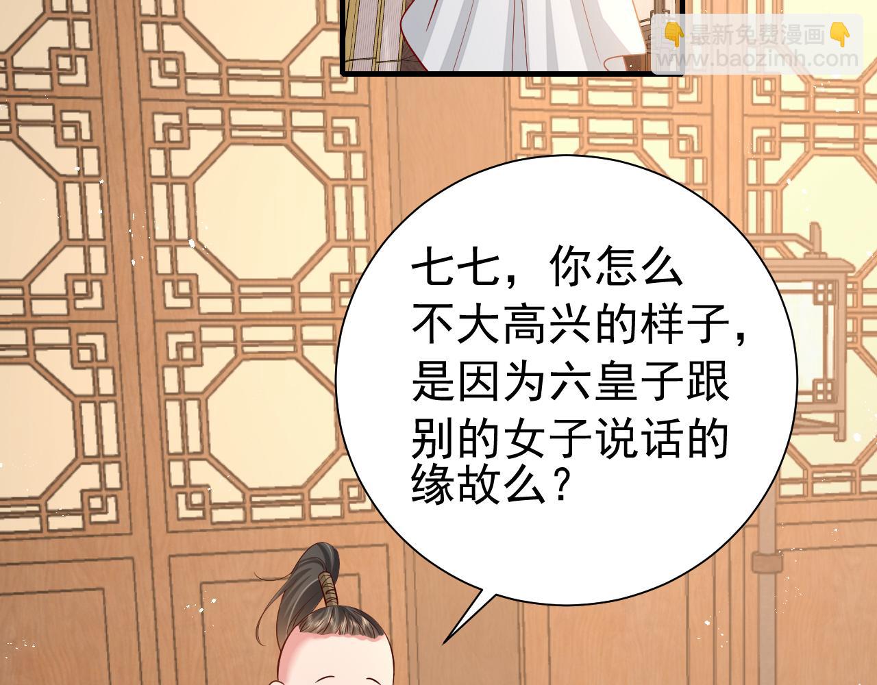 🍝炮灰闺女的生存方式 第81话 反正不是给你的！哼 第36页