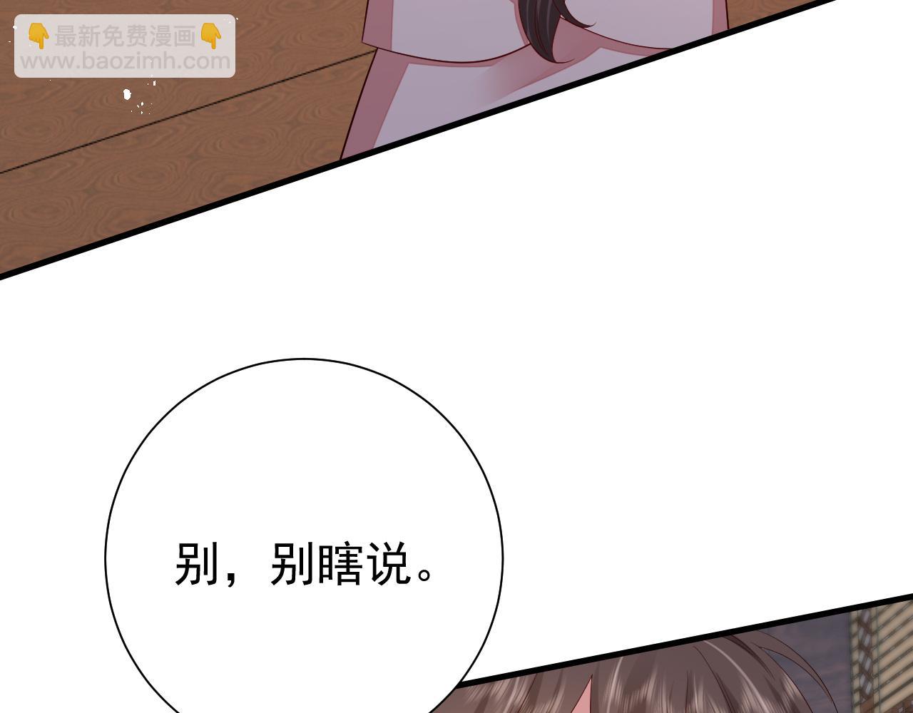 🍝炮灰闺女的生存方式 第81话 反正不是给你的！哼 第39页