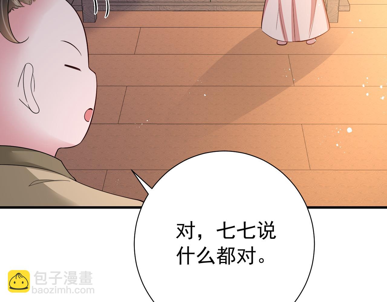 🍝炮灰闺女的生存方式 第81话 反正不是给你的！哼 第46页