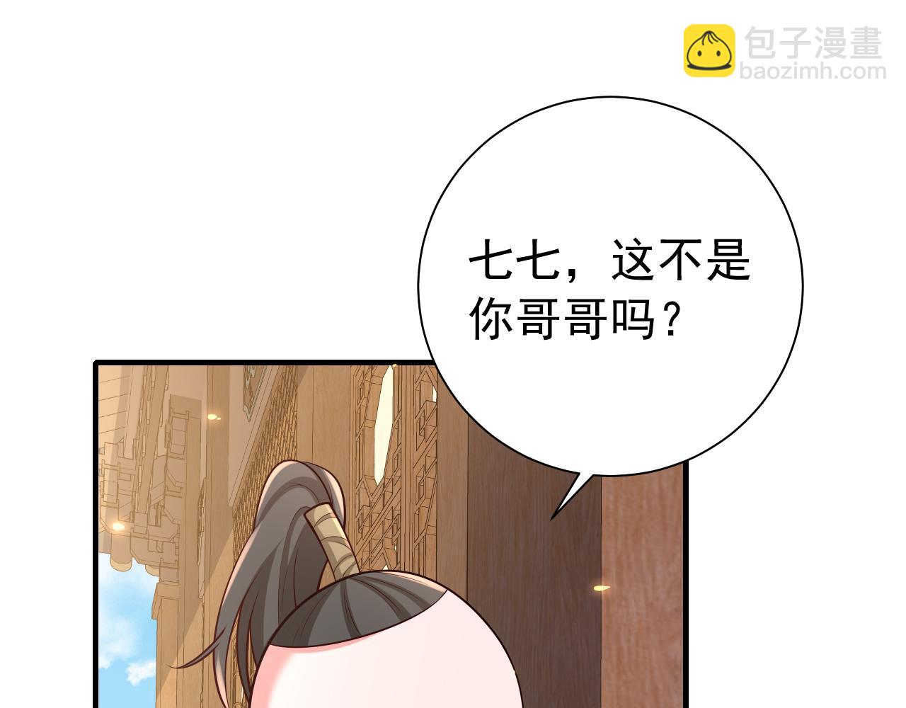 🍝炮灰闺女的生存方式 第81话 反正不是给你的！哼 第5页