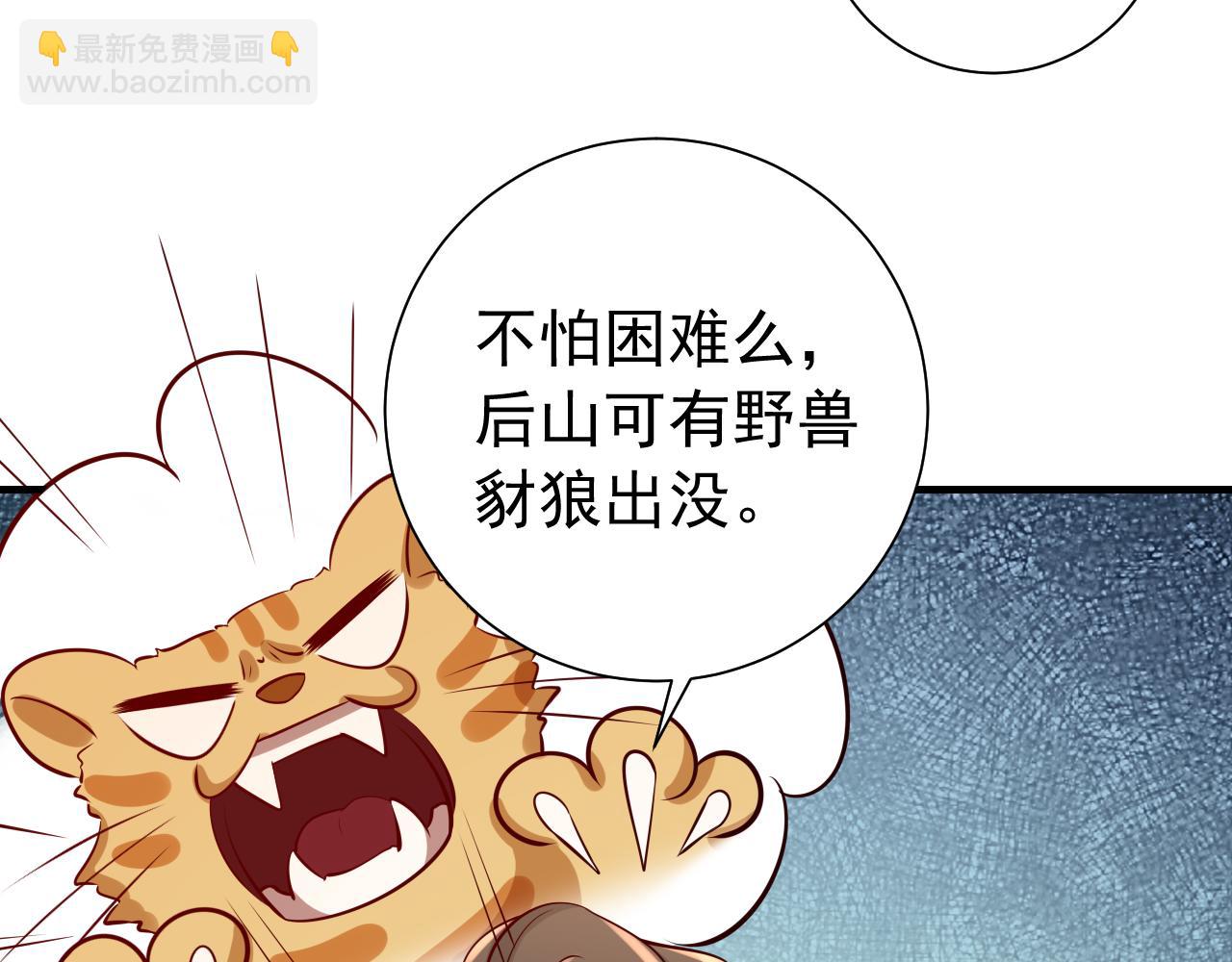 🍝炮灰闺女的生存方式 第83话 皇姐胆子也不大嘛！ 第13页