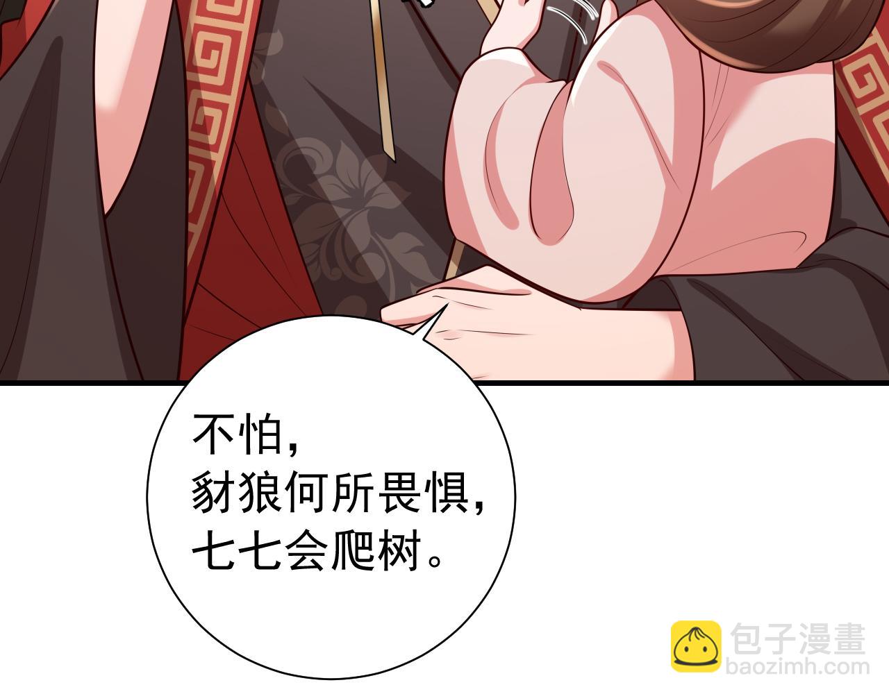 🍝炮灰闺女的生存方式 第83话 皇姐胆子也不大嘛！ 第15页
