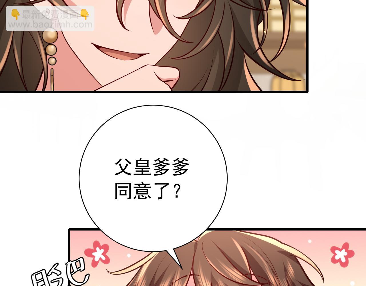 🍝炮灰闺女的生存方式 第83话 皇姐胆子也不大嘛！ 第17页