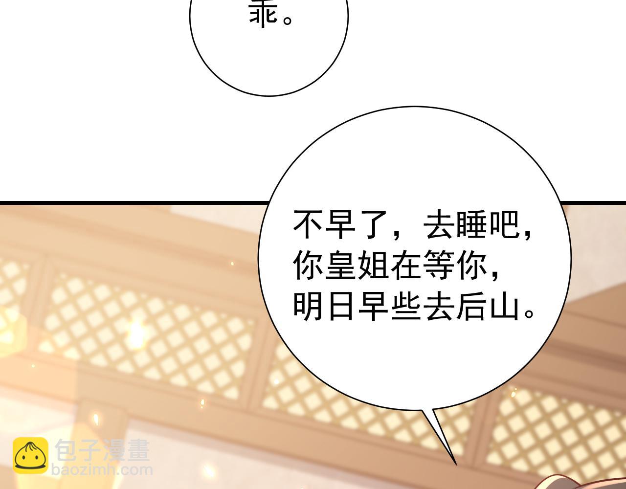 🍝炮灰闺女的生存方式 第83话 皇姐胆子也不大嘛！ 第25页