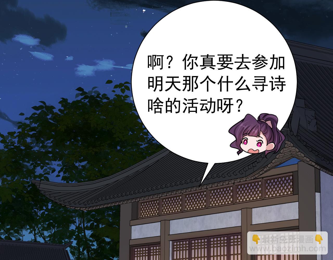 🍝炮灰闺女的生存方式 第83话 皇姐胆子也不大嘛！ 第35页
