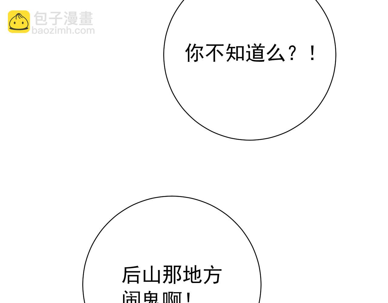 🍝炮灰闺女的生存方式 第83话 皇姐胆子也不大嘛！ 第41页