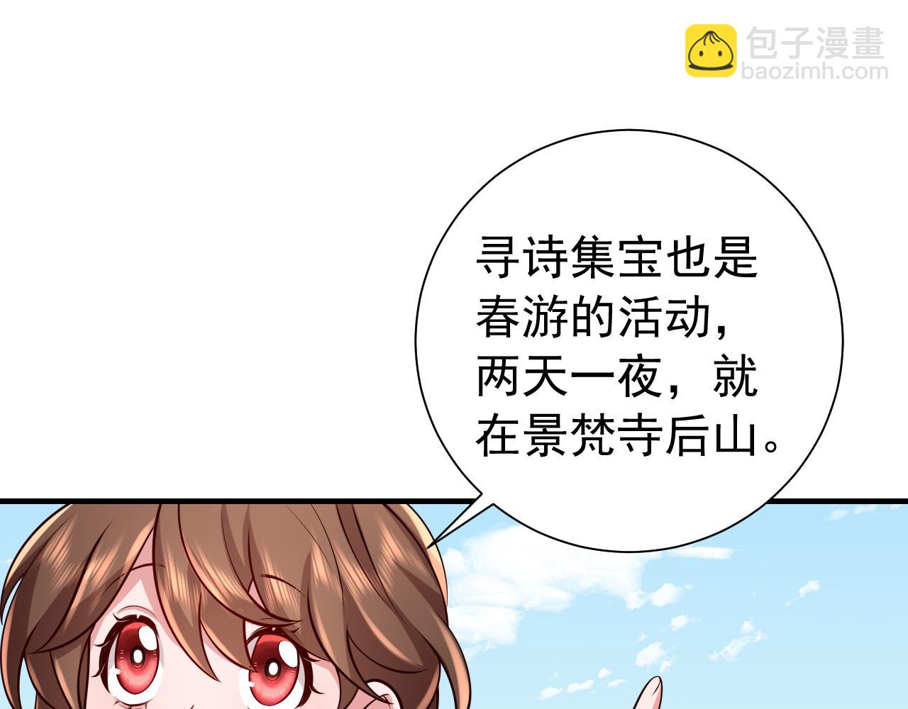 🍝炮灰闺女的生存方式 第83话 皇姐胆子也不大嘛！ 第5页