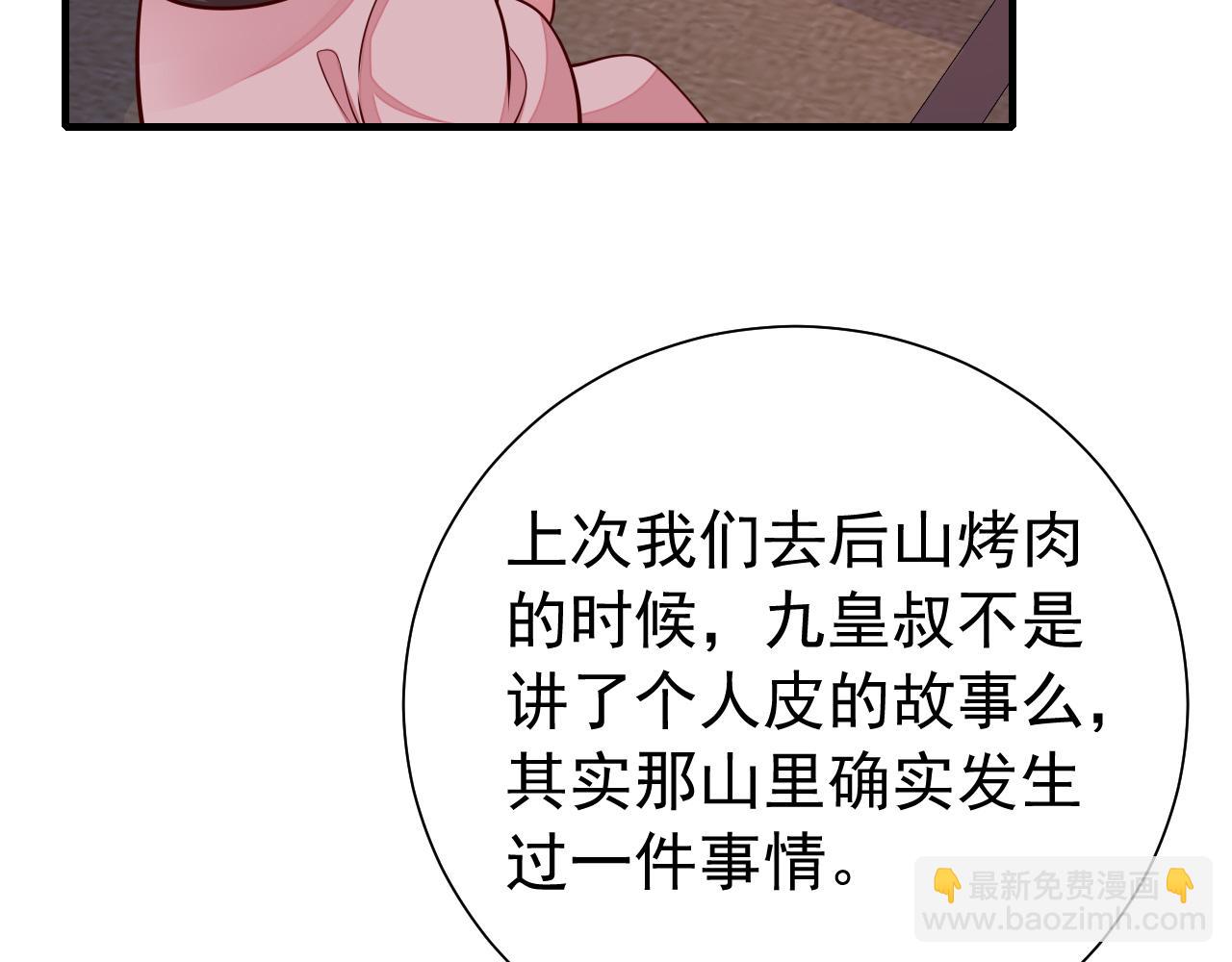 🍝炮灰闺女的生存方式 第83话 皇姐胆子也不大嘛！ 第50页