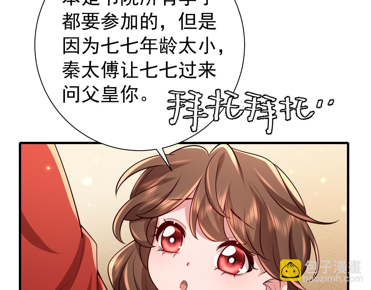 🍝炮灰闺女的生存方式 第83话 皇姐胆子也不大嘛！ 第7页