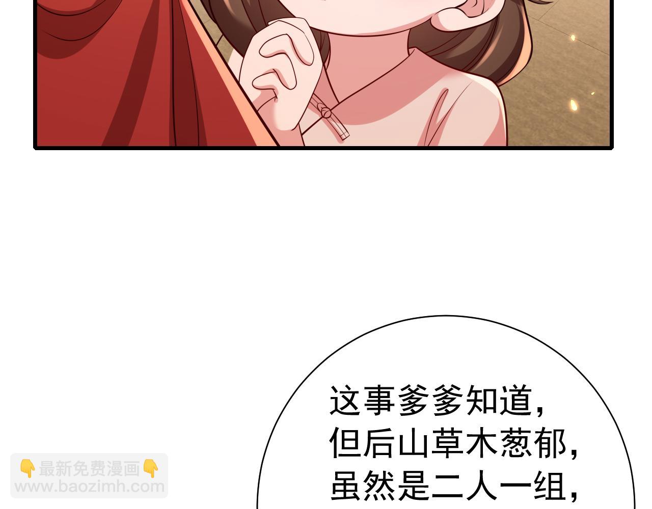 🍝炮灰闺女的生存方式 第83话 皇姐胆子也不大嘛！ 第8页