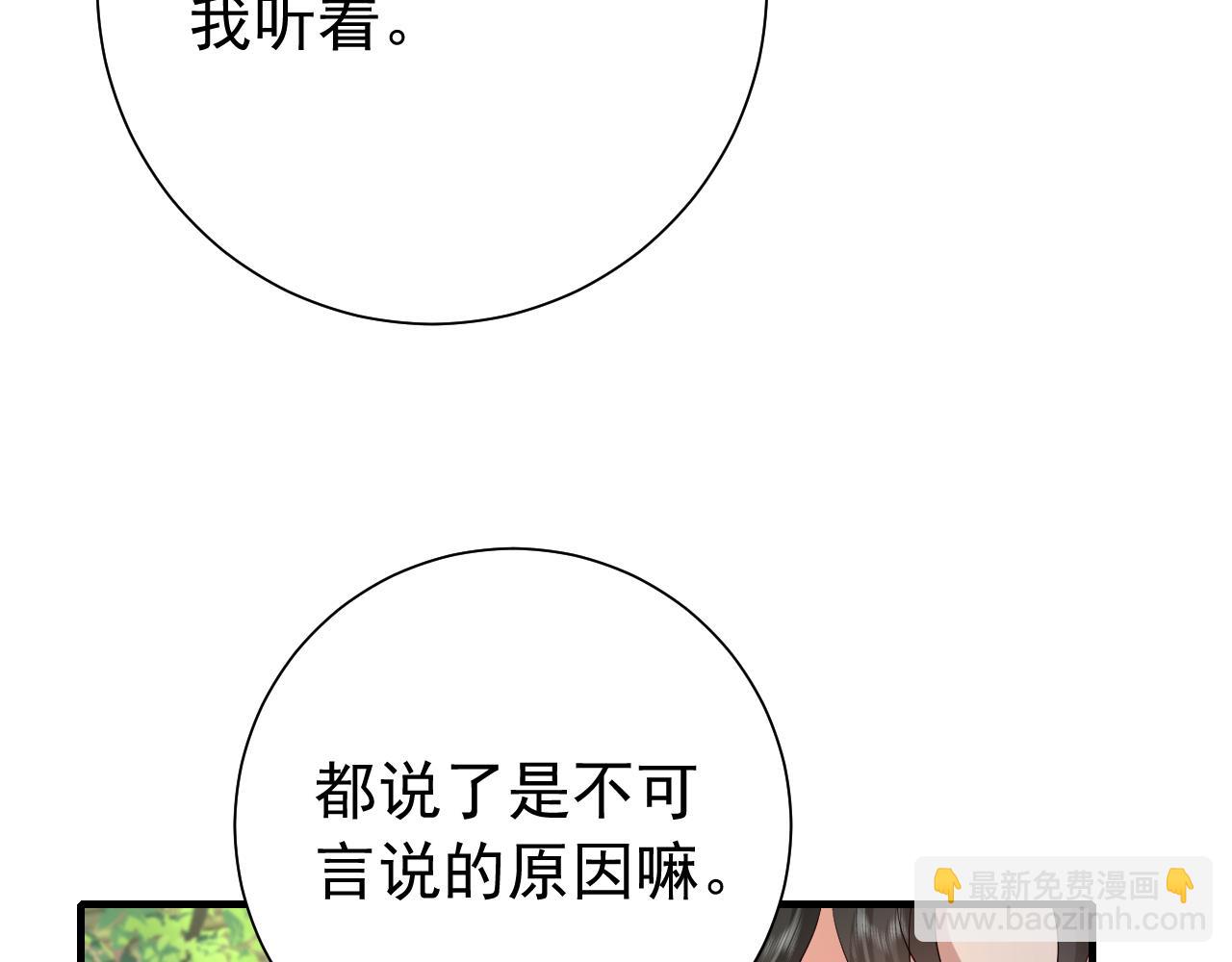 🍝炮灰闺女的生存方式 第85话 乖乖等我回来哦！ 第19页