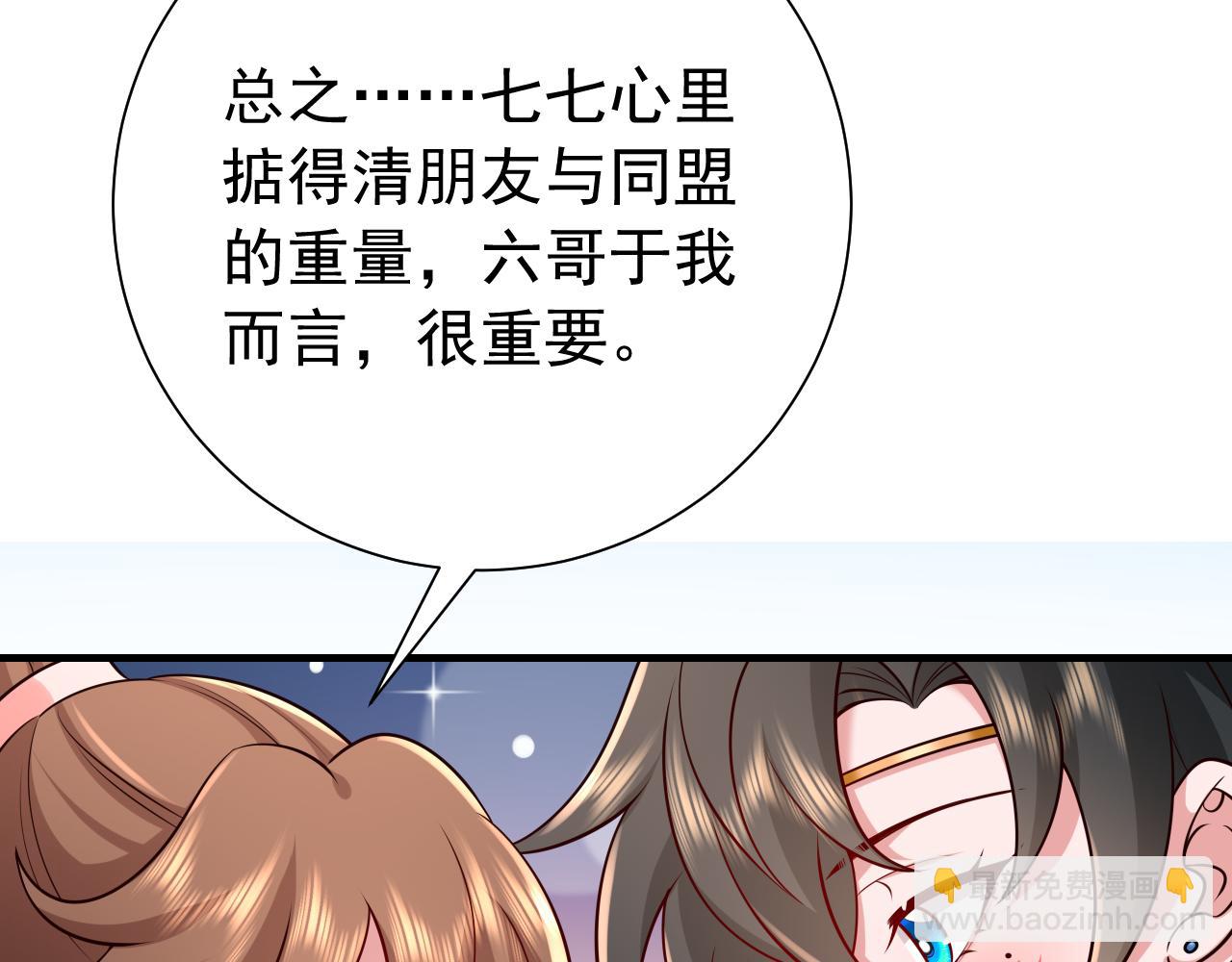 🍝炮灰闺女的生存方式 第85话 乖乖等我回来哦！ 第40页