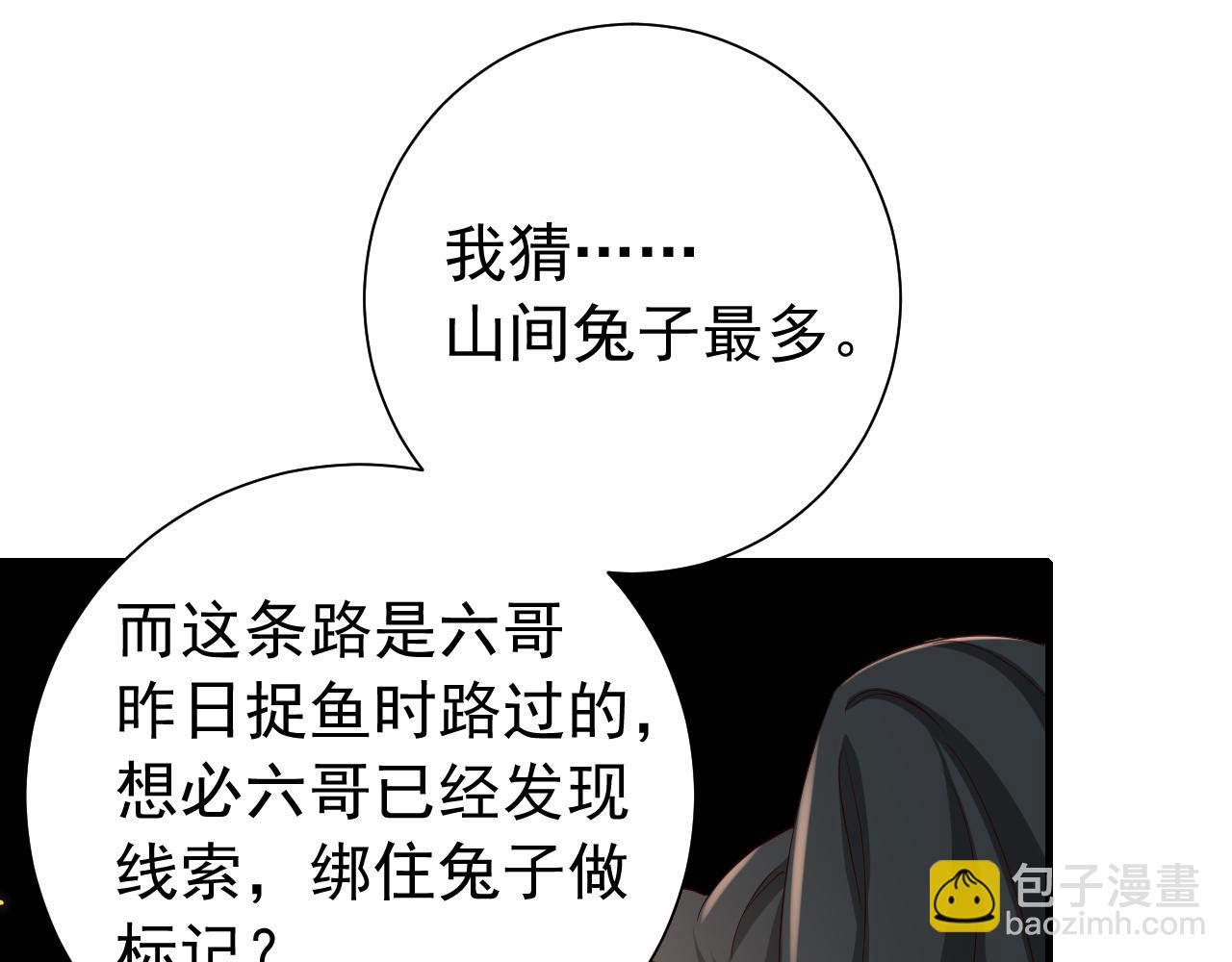 🍝炮灰闺女的生存方式 第87话 遇袭！ 第15页