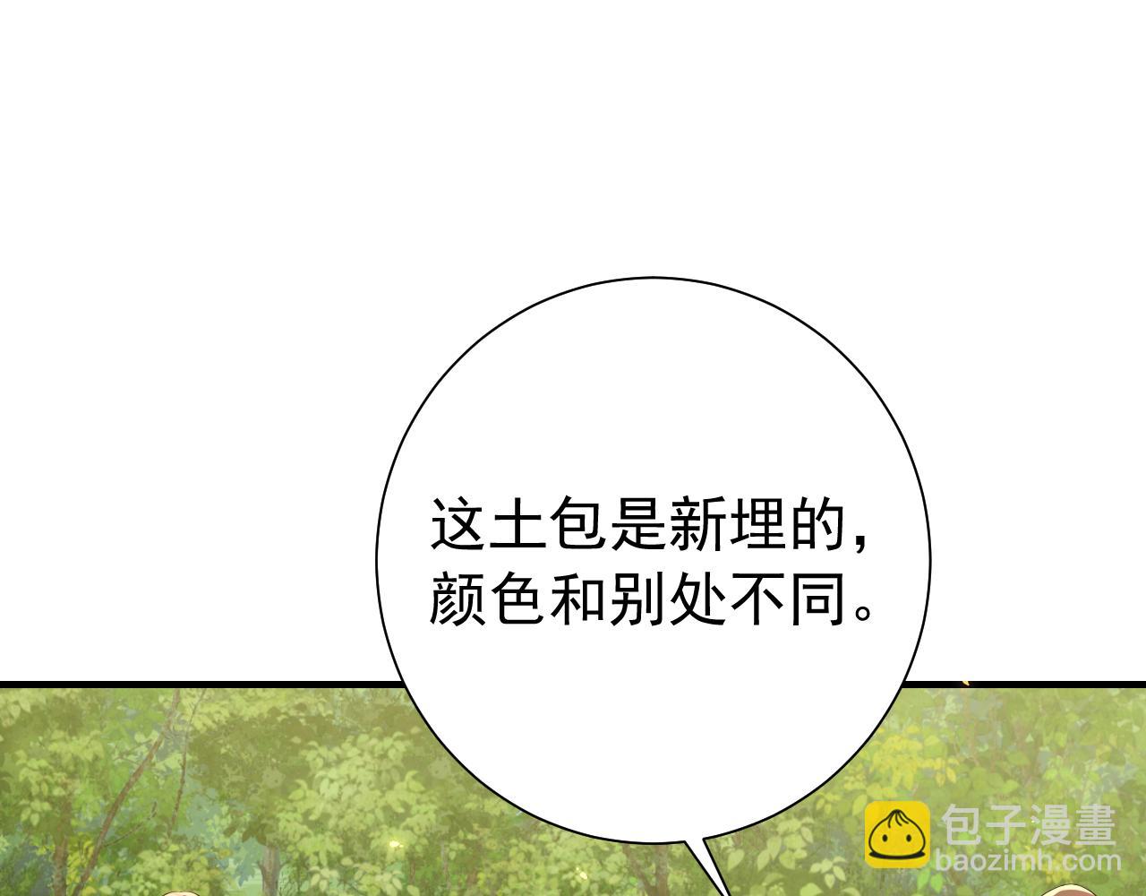 🍝炮灰闺女的生存方式 第87话 遇袭！ 第23页