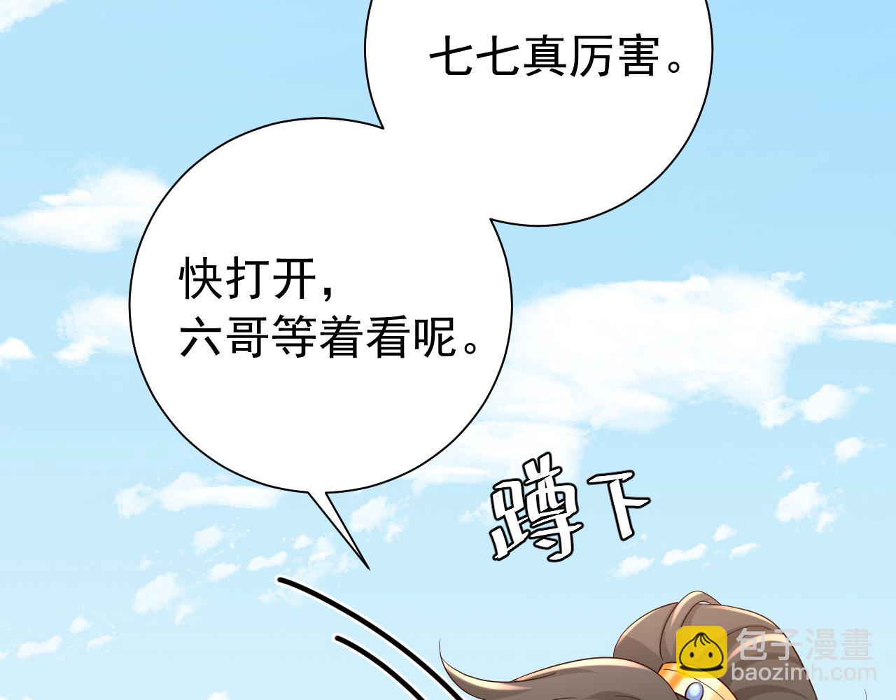 🍝炮灰闺女的生存方式 第87话 遇袭！ 第29页