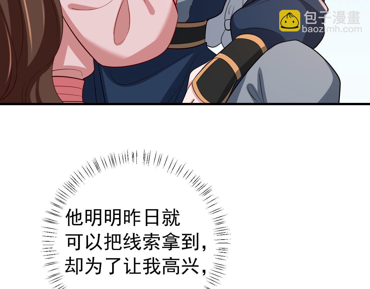 🍝炮灰闺女的生存方式 第87话 遇袭！ 第31页