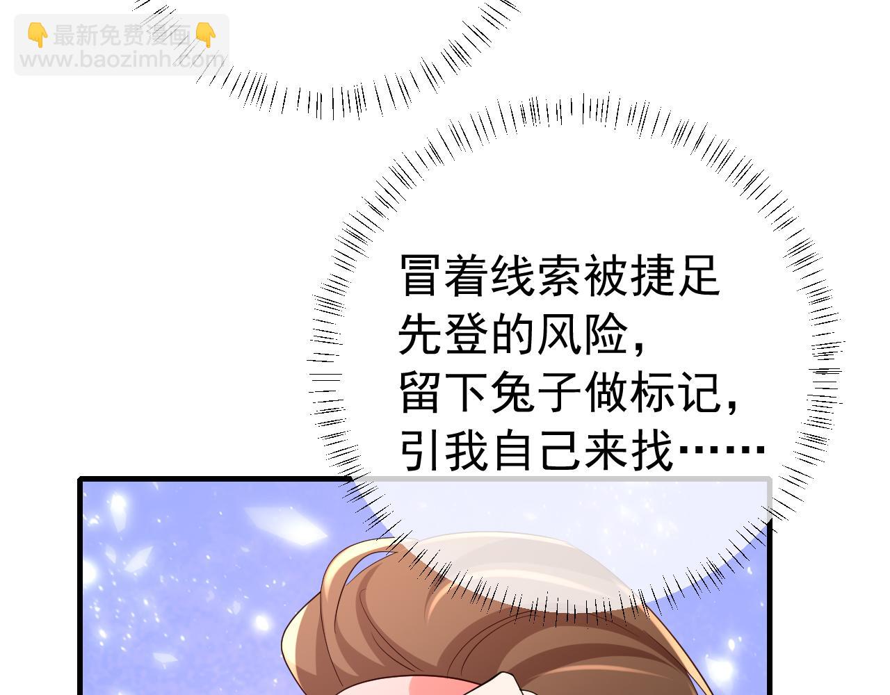 🍝炮灰闺女的生存方式 第87话 遇袭！ 第32页