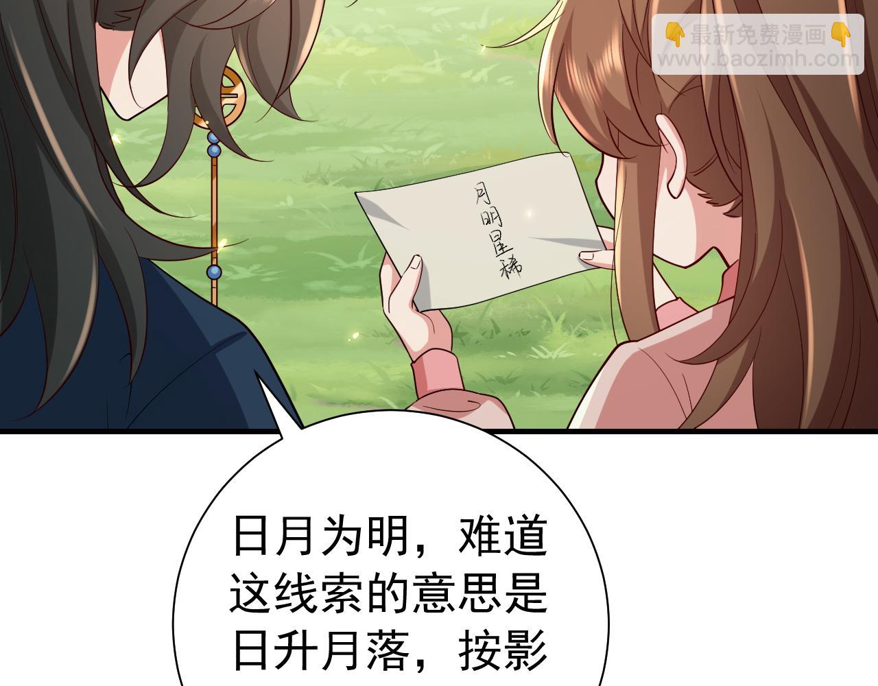 🍝炮灰闺女的生存方式 第87话 遇袭！ 第36页