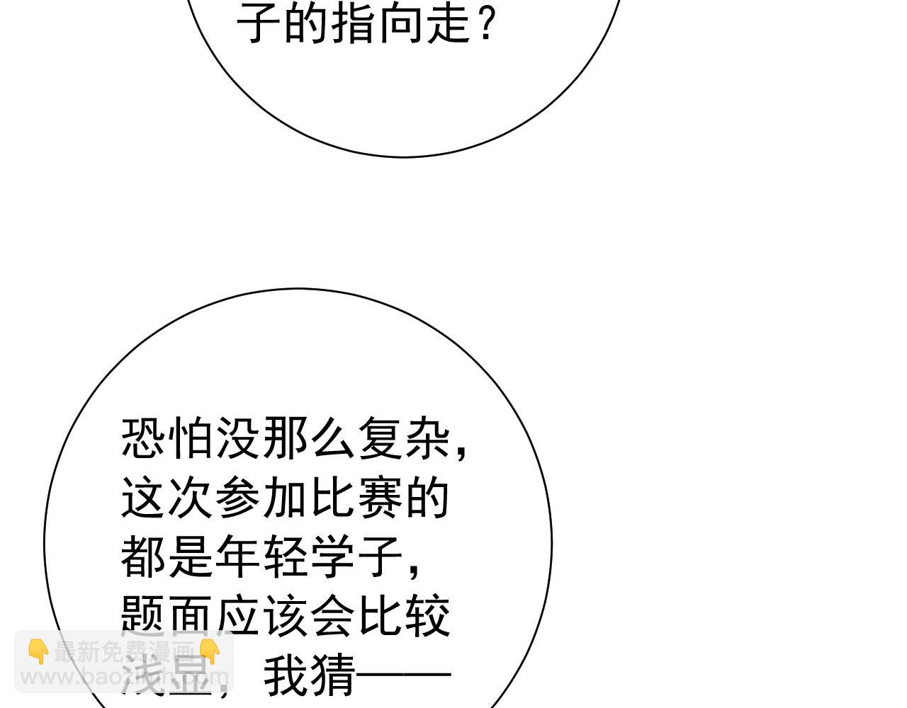 🍝炮灰闺女的生存方式 第87话 遇袭！ 第37页
