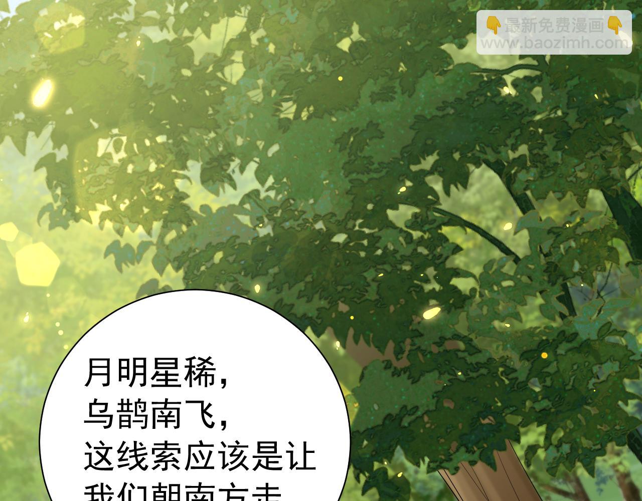 🍝炮灰闺女的生存方式 第87话 遇袭！ 第41页