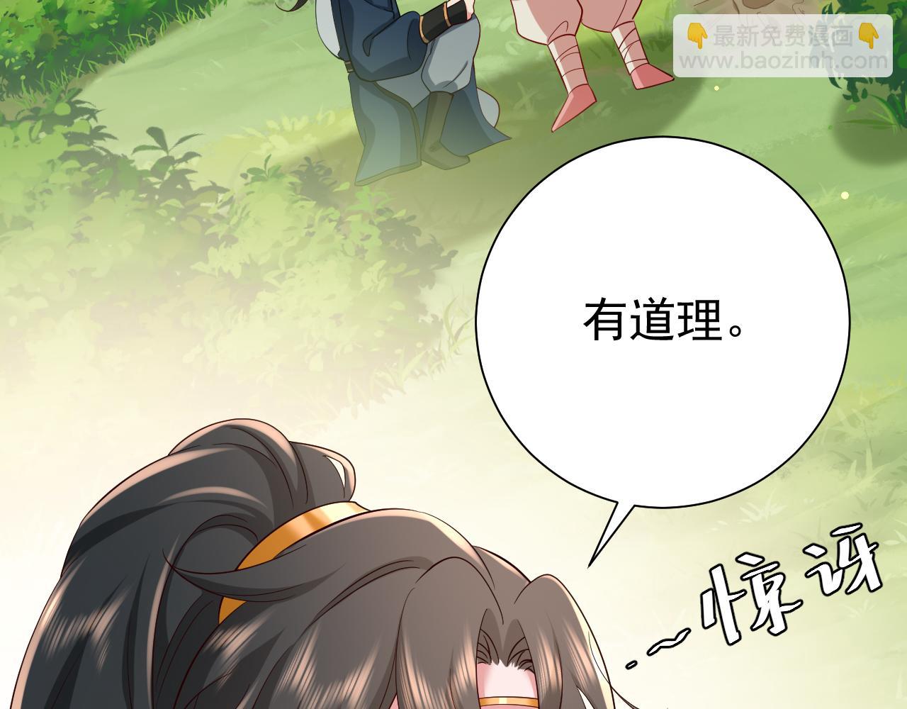 🍝炮灰闺女的生存方式 第87话 遇袭！ 第43页