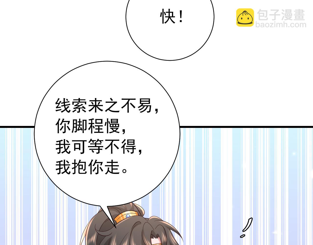 🍝炮灰闺女的生存方式 第87话 遇袭！ 第46页