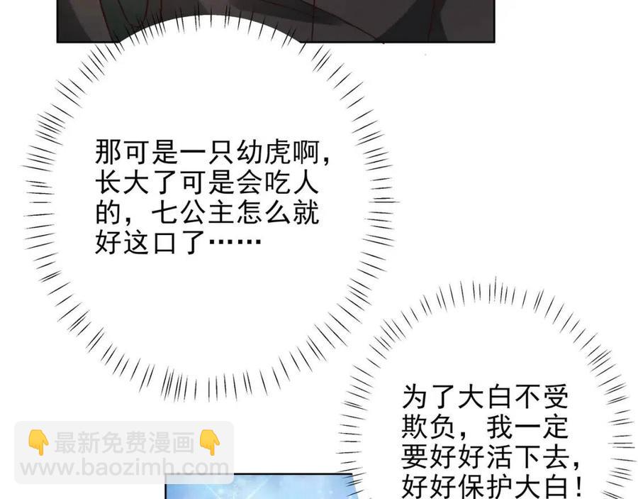 🍝炮灰闺女的生存方式 第8话 选人侍寝？ 第17页
