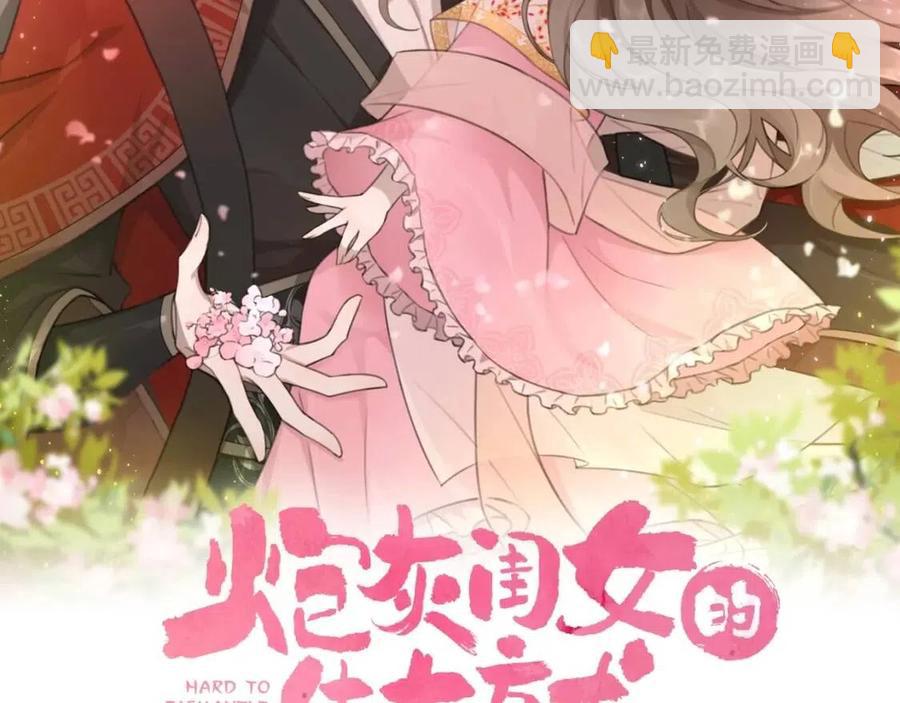🍝炮灰闺女的生存方式 第8话 选人侍寝？ 第2页