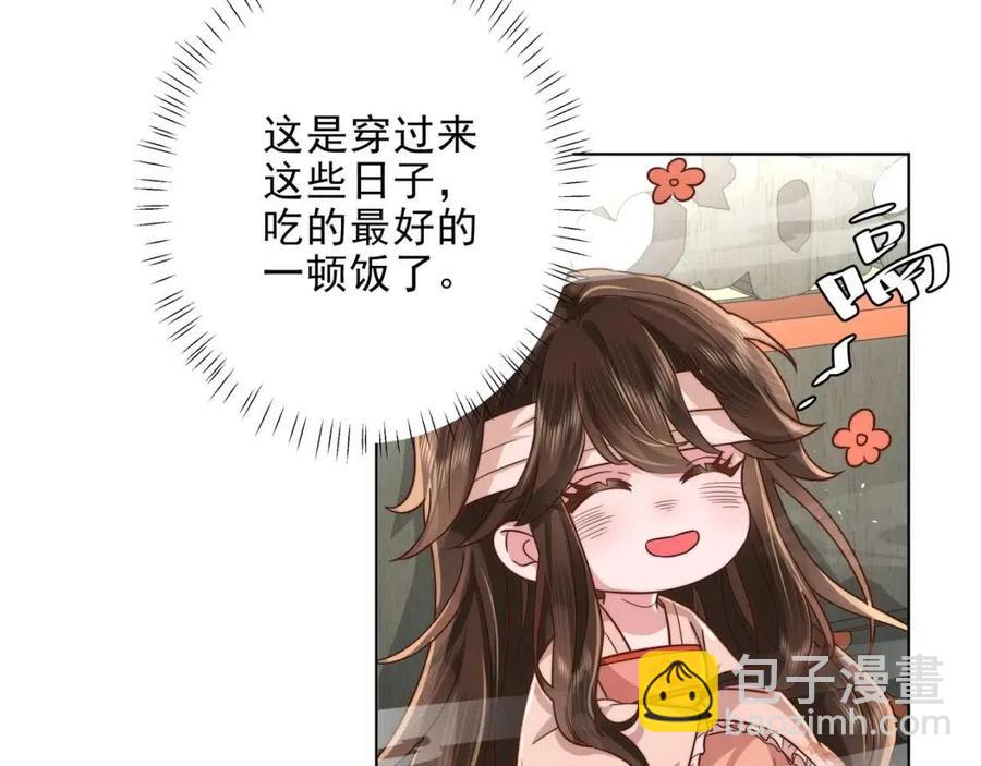 🍝炮灰闺女的生存方式 第8话 选人侍寝？ 第26页