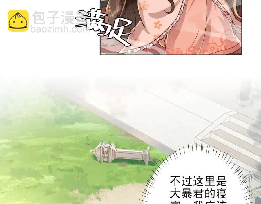 🍝炮灰闺女的生存方式 第8话 选人侍寝？ 第27页