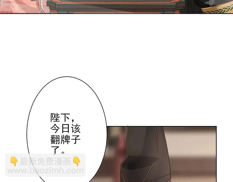 🍝炮灰闺女的生存方式 第8话 选人侍寝？ 第31页