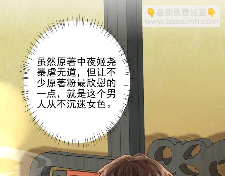 🍝炮灰闺女的生存方式 第8话 选人侍寝？ 第35页