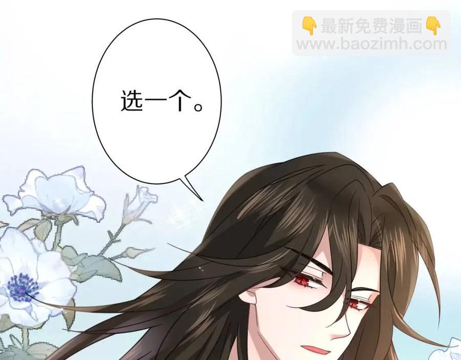 🍝炮灰闺女的生存方式 第8话 选人侍寝？ 第47页