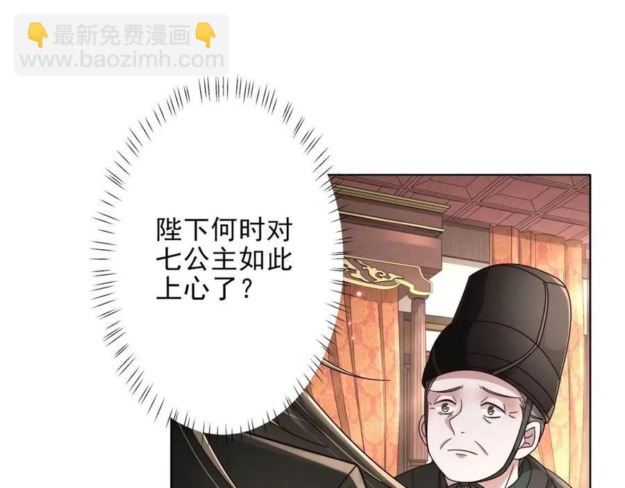🍝炮灰闺女的生存方式 第8话 选人侍寝？ 第5页