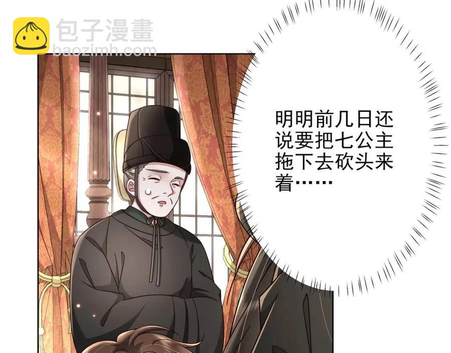 🍝炮灰闺女的生存方式 第8话 选人侍寝？ 第7页