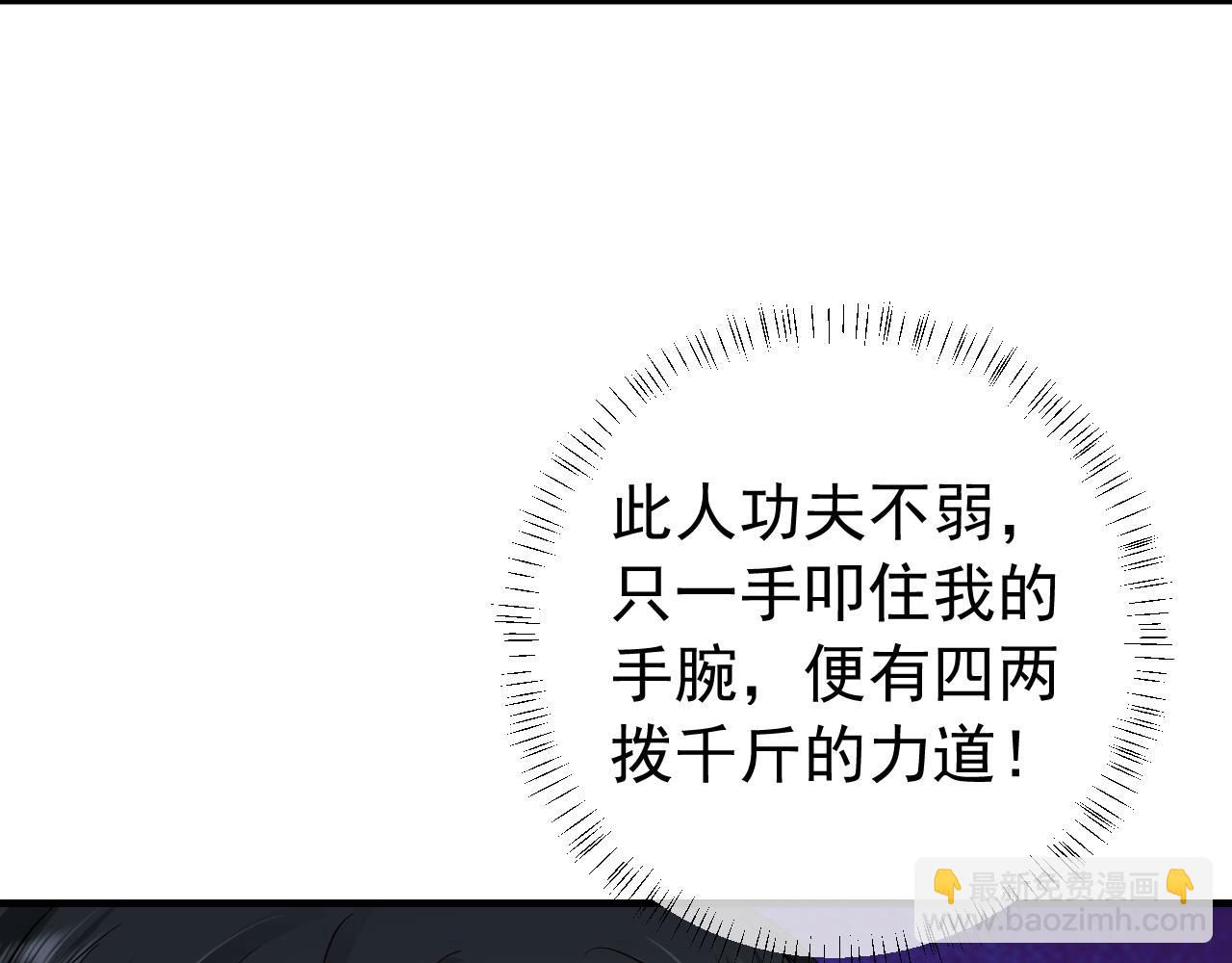 🍝炮灰闺女的生存方式 第89话 麻辣兔头 第25页