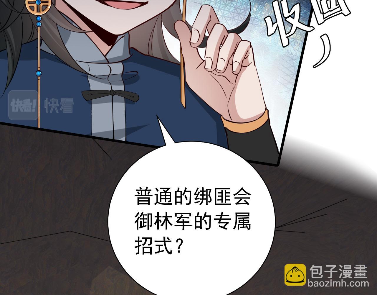 🍝炮灰闺女的生存方式 第89话 麻辣兔头 第34页