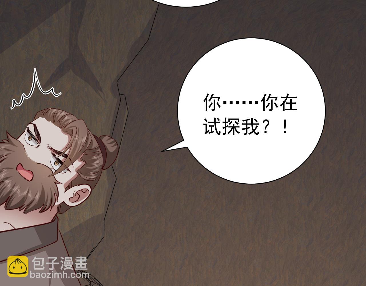 🍝炮灰闺女的生存方式 第89话 麻辣兔头 第35页