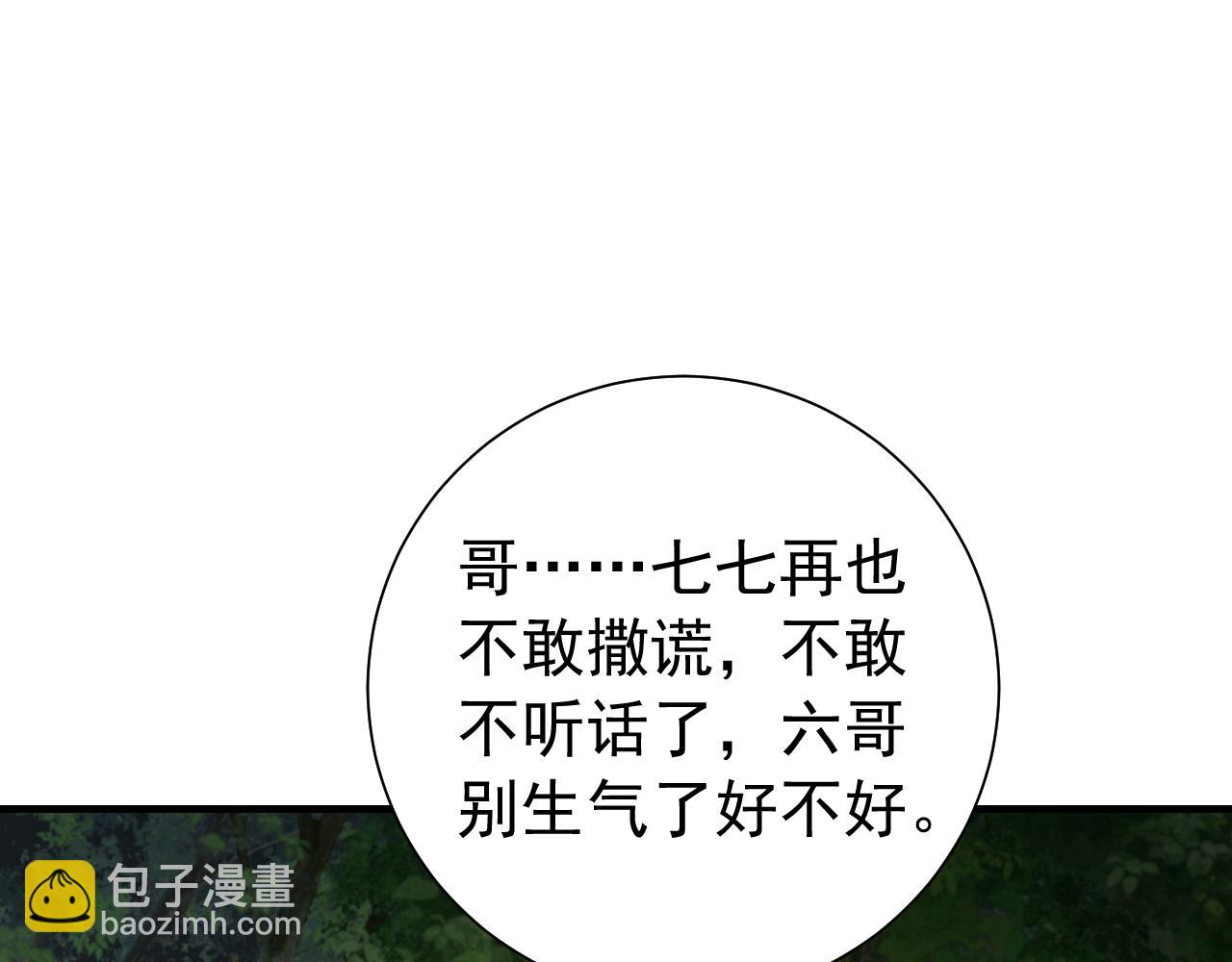 🍝炮灰闺女的生存方式 第91话 看你还敢不敢 第35页