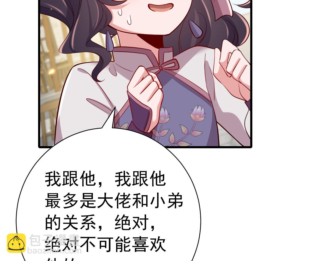 🍝炮灰闺女的生存方式 第93话 追妻之路道阻且长 第27页